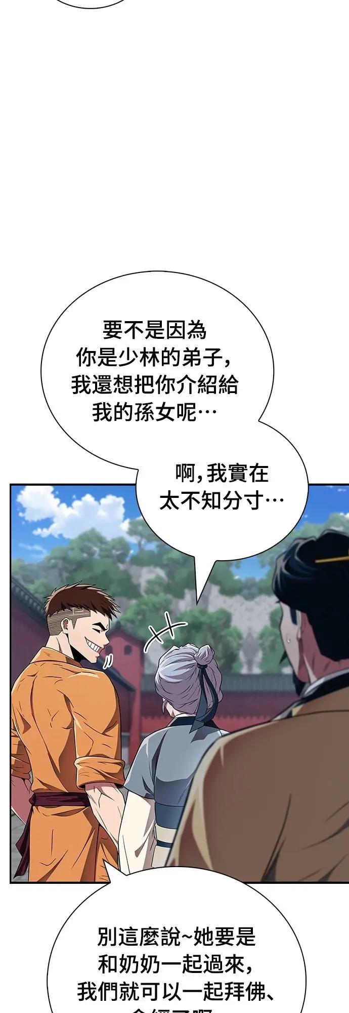 《少林天才健身课》第38话 更要亲近敌人 第5页
