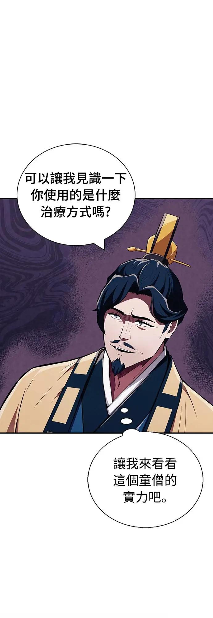 《少林天才健身课》第38话 更要亲近敌人 第20页