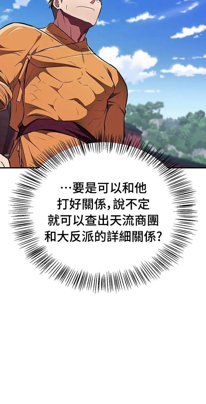 《少林天才健身课》第38话 更要亲近敌人 第12页