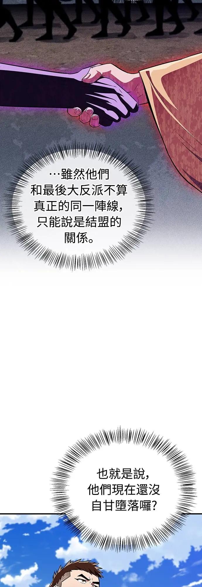 《少林天才健身课》第38话 更要亲近敌人 第11页