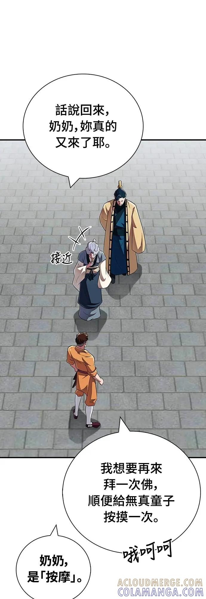 《少林天才健身课》第38话 更要亲近敌人 第4页