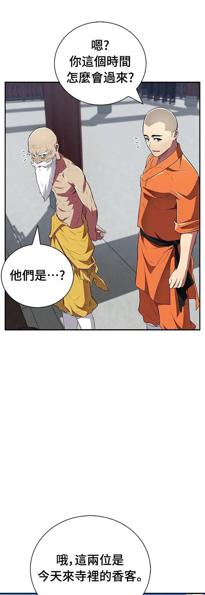 《少林天才健身课》第38话 更要亲近敌人 第24页
