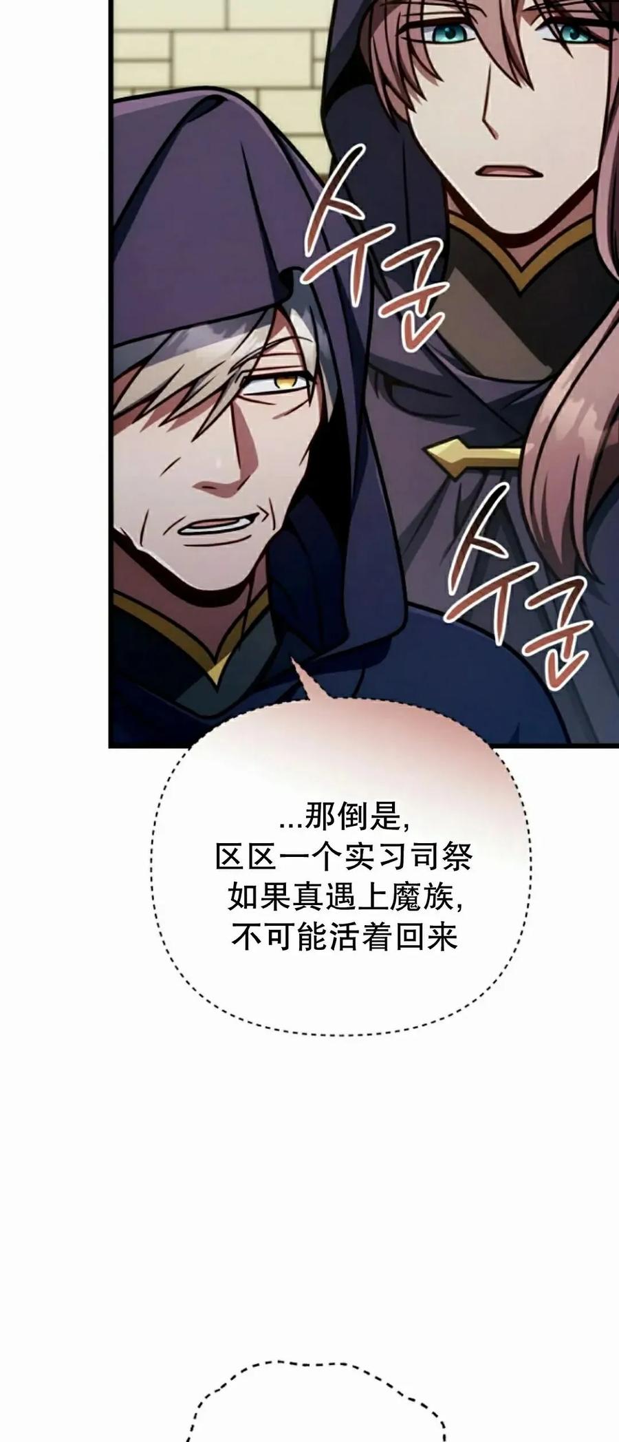 《小圣子打算毁灭世界》第47集 第72页