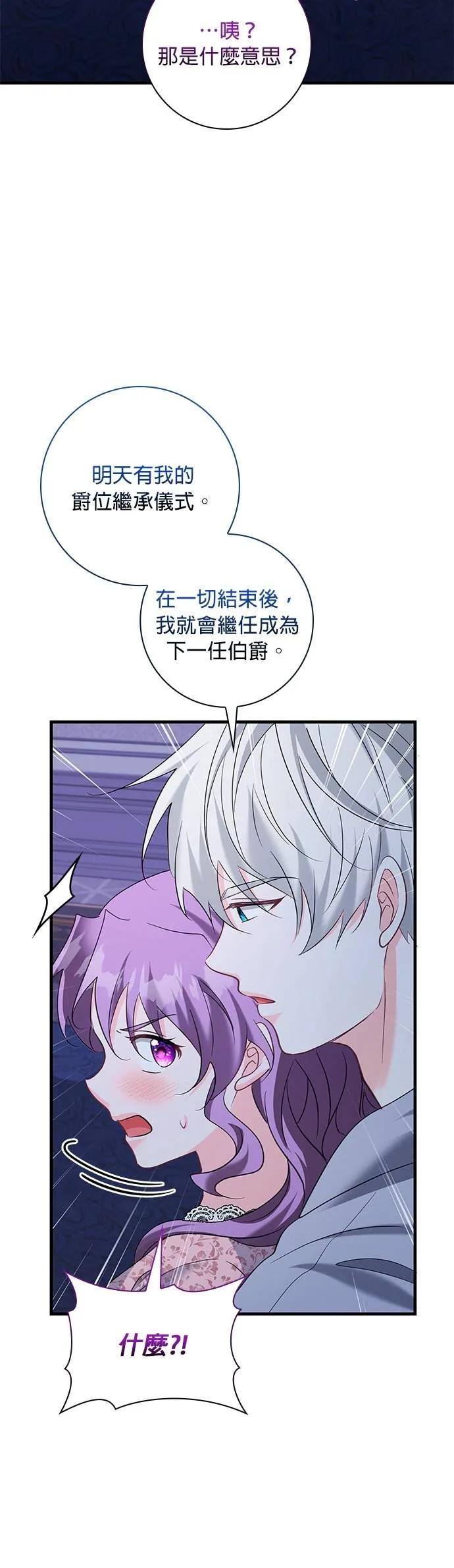 伯爵大人夜未眠ྲ) 第52话 第30页