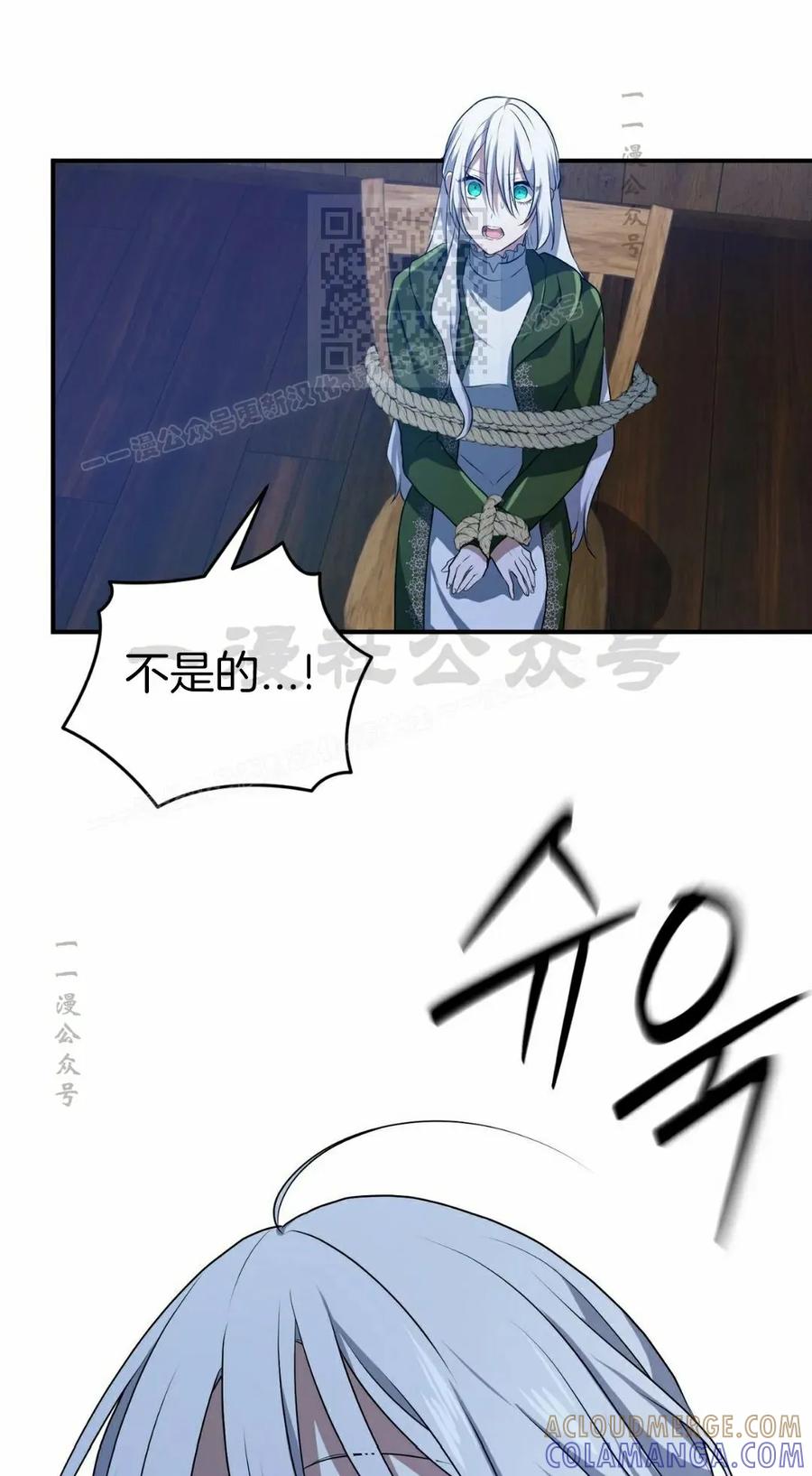 《青梅竹马要杀我》第52集 第61页