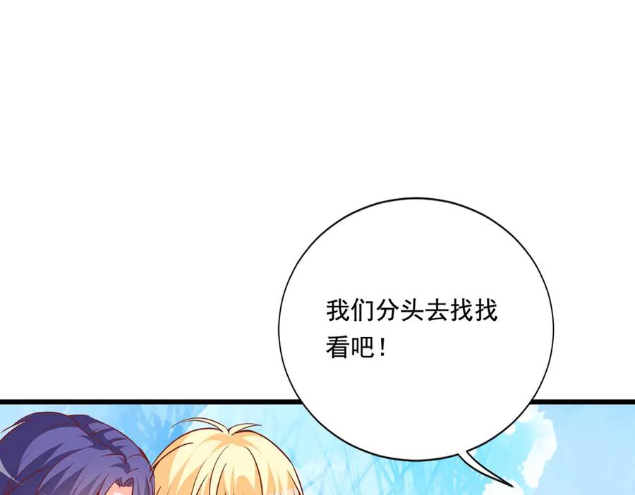 《宠入心扉》第55话 第62页