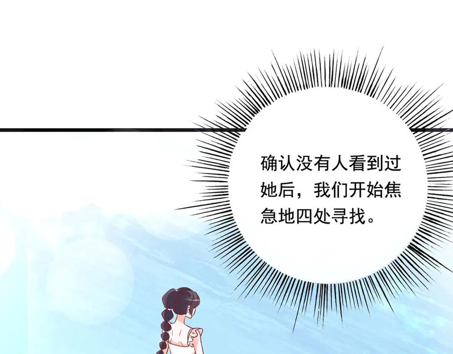 《宠入心扉》第55话 第6页