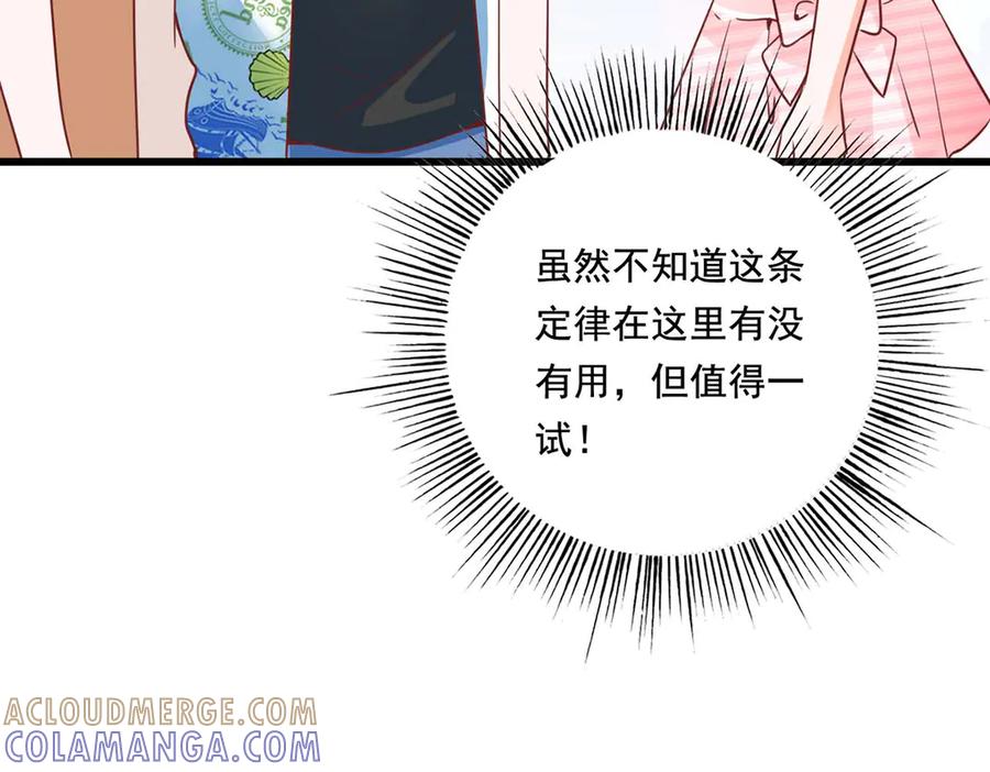 《宠入心扉》第55话 第64页