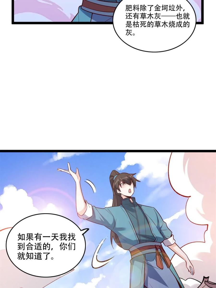 《原来我是修仙大佬》第582话 582话 第35页