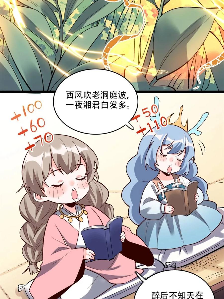 《原来我是修仙大佬》第582话 582话 第39页