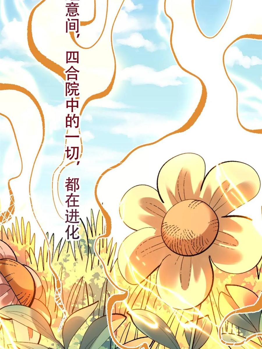 《原来我是修仙大佬》第582话 582话 第38页