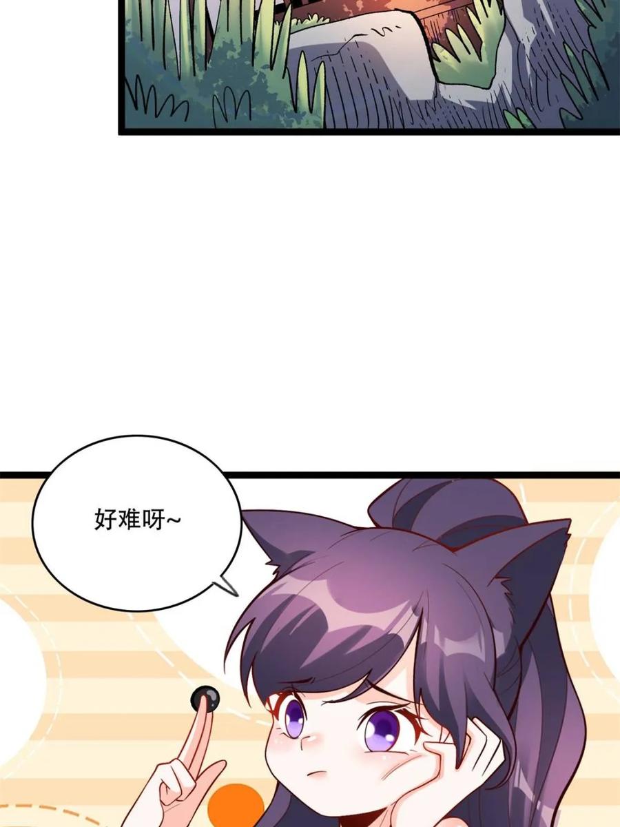 《原来我是修仙大佬》第582话 582话 第44页