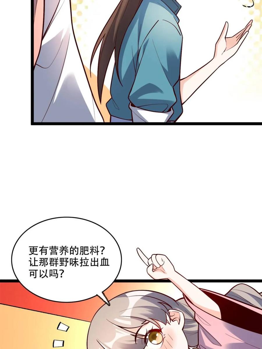 《原来我是修仙大佬》第582话 582话 第32页