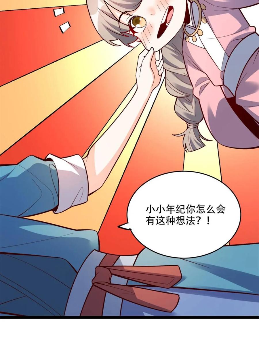 《原来我是修仙大佬》第582话 582话 第33页