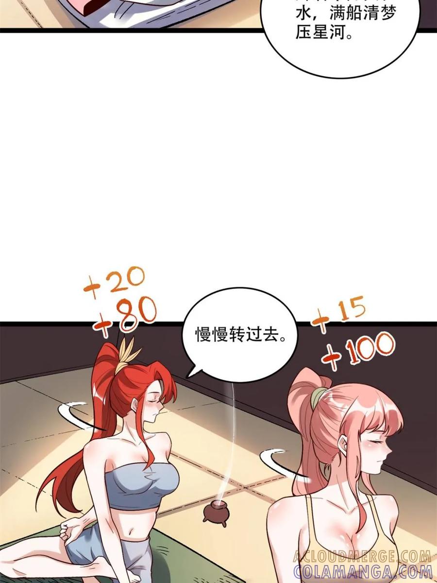 《原来我是修仙大佬》第582话 582话 第40页