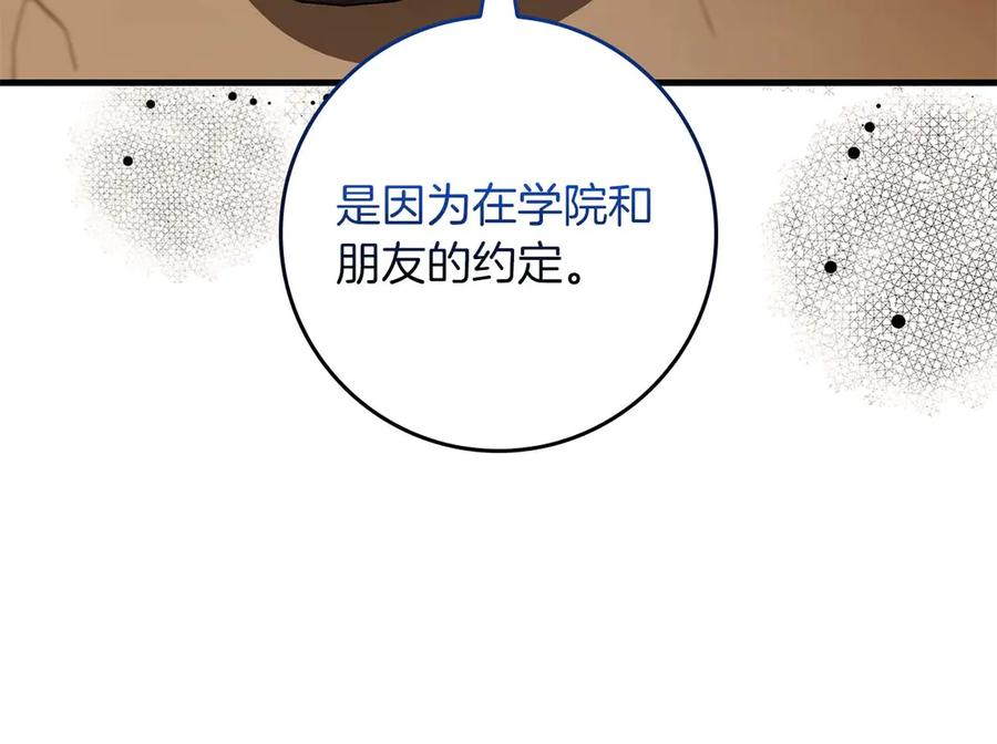 《伯爵大人夜未眠》第65话 哥哥和弟弟，兄弟的爱 第119页