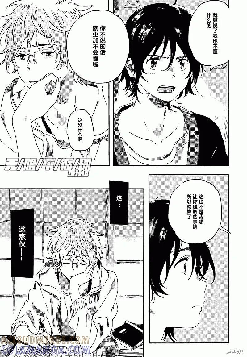 春风的异邦人 - 第07话 - 第21张图