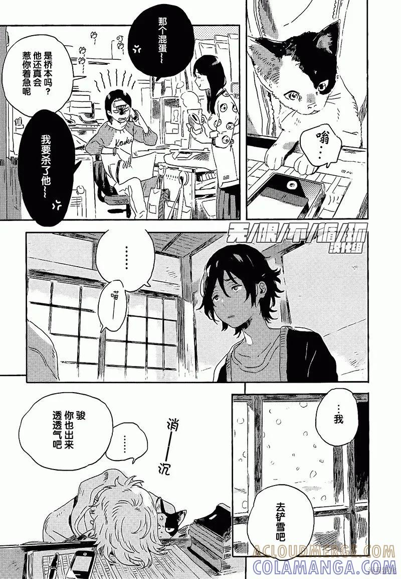 春风的异邦人 - 第07话 - 第23张图