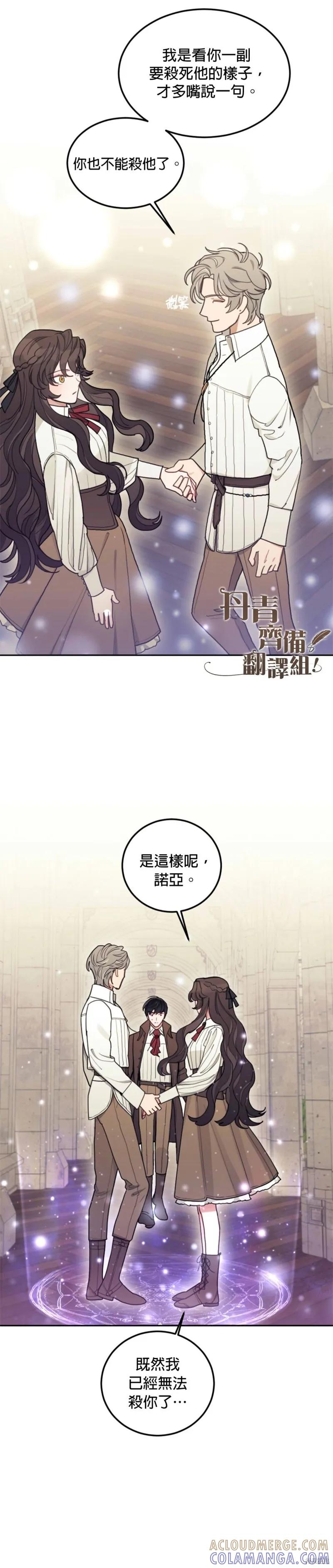 《男主我就敬谢不敏了！》第07话 第21页
