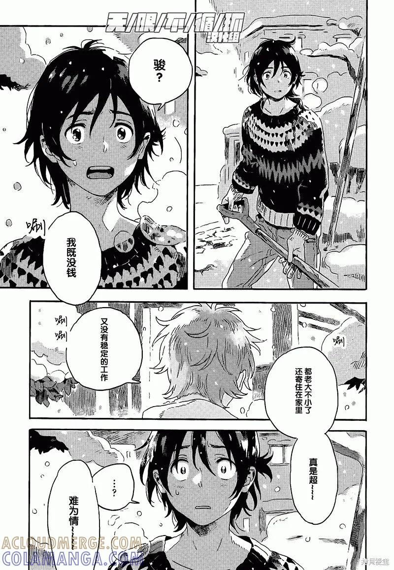 春风的异邦人 - 第07话 - 第25张图