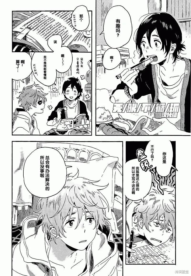 春风的异邦人 - 第07话 - 第28张图