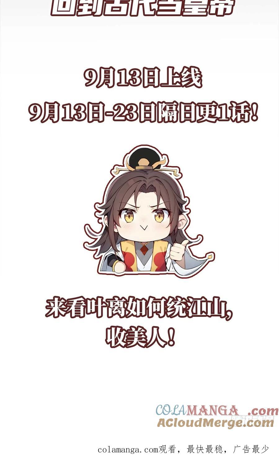 《回到古代当皇帝》新作预告 第14页