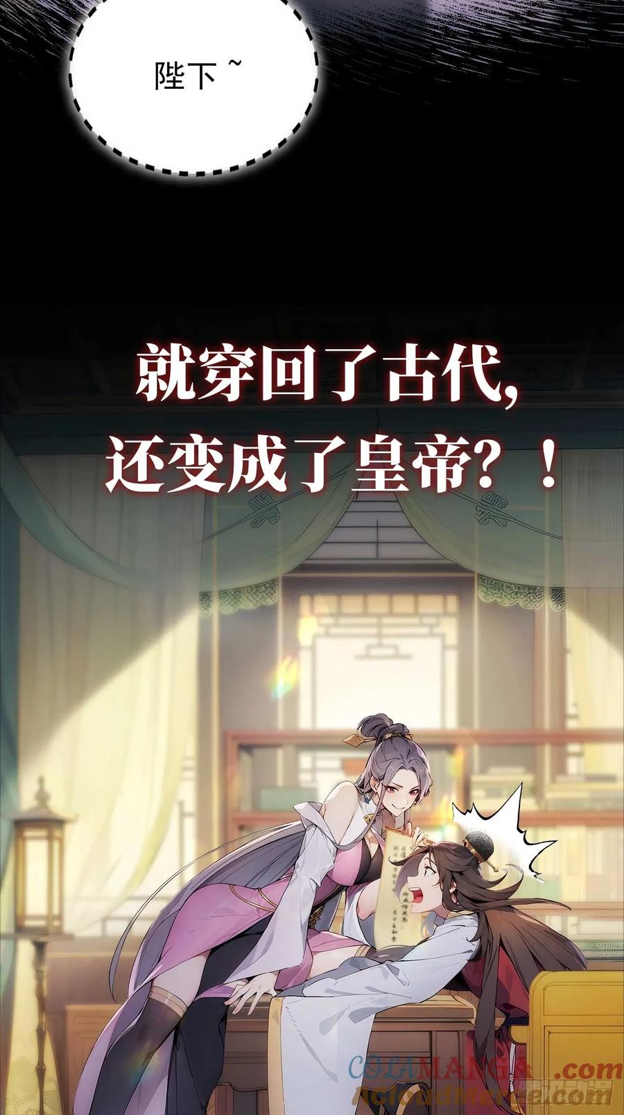 《回到古代当皇帝》新作预告 第2页