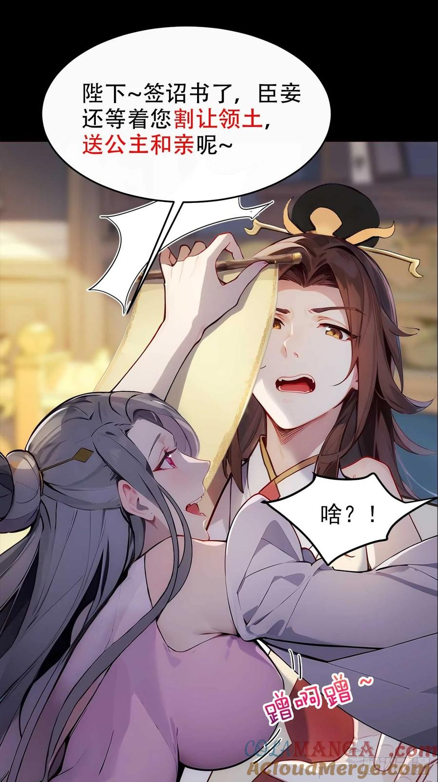 《回到古代当皇帝》新作预告 第5页