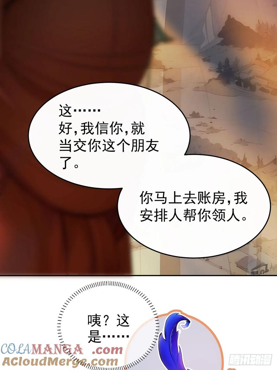 《回到古代当皇帝》9 所谓“亲人” 第10页