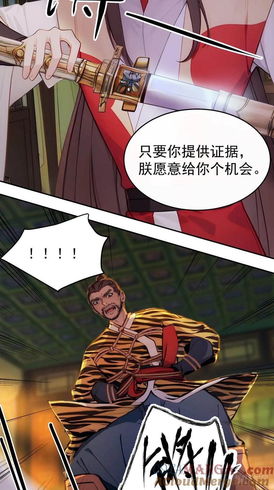《回到古代当皇帝》9 所谓“亲人” 第43页
