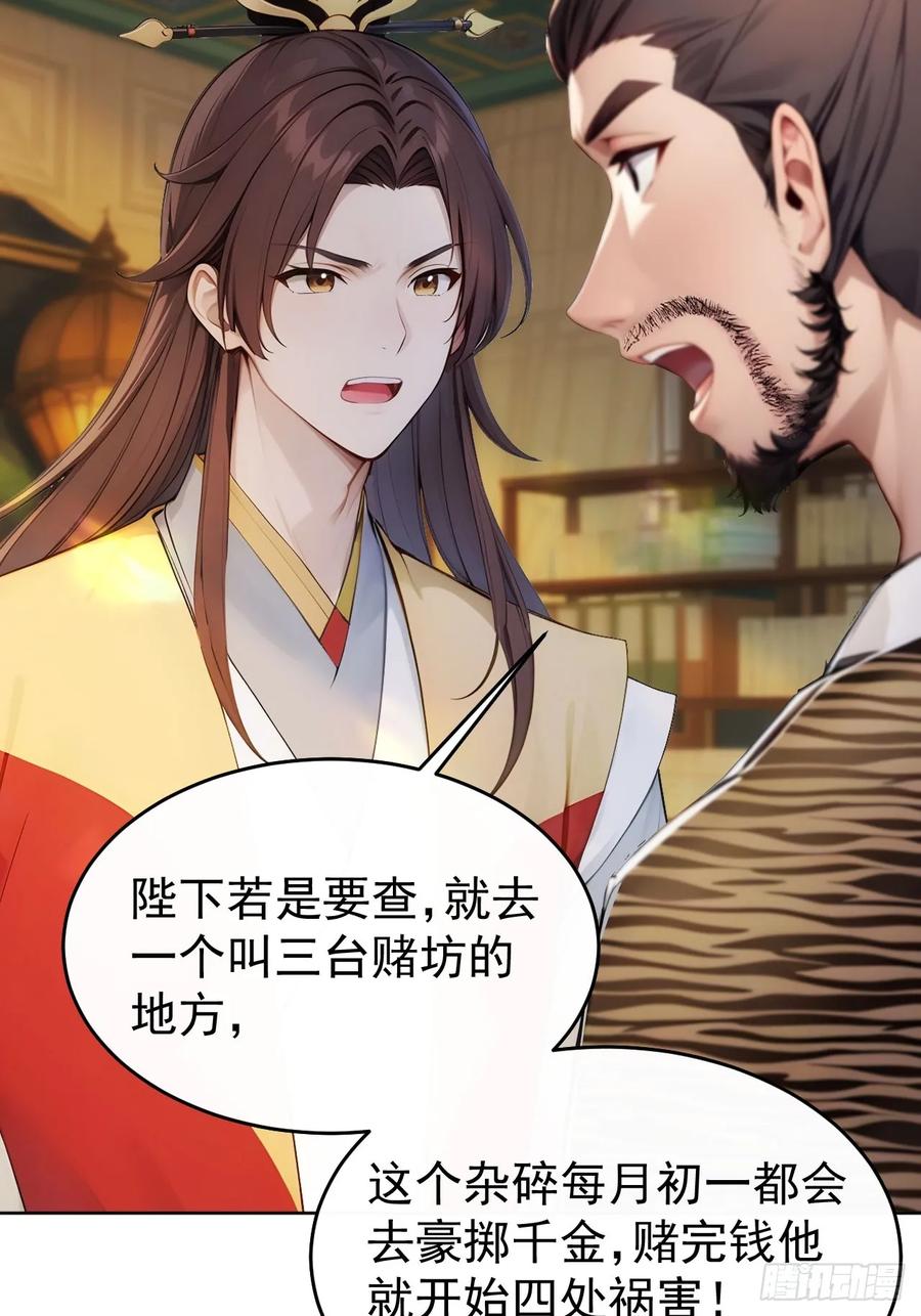《回到古代当皇帝》9 所谓“亲人” 第48页