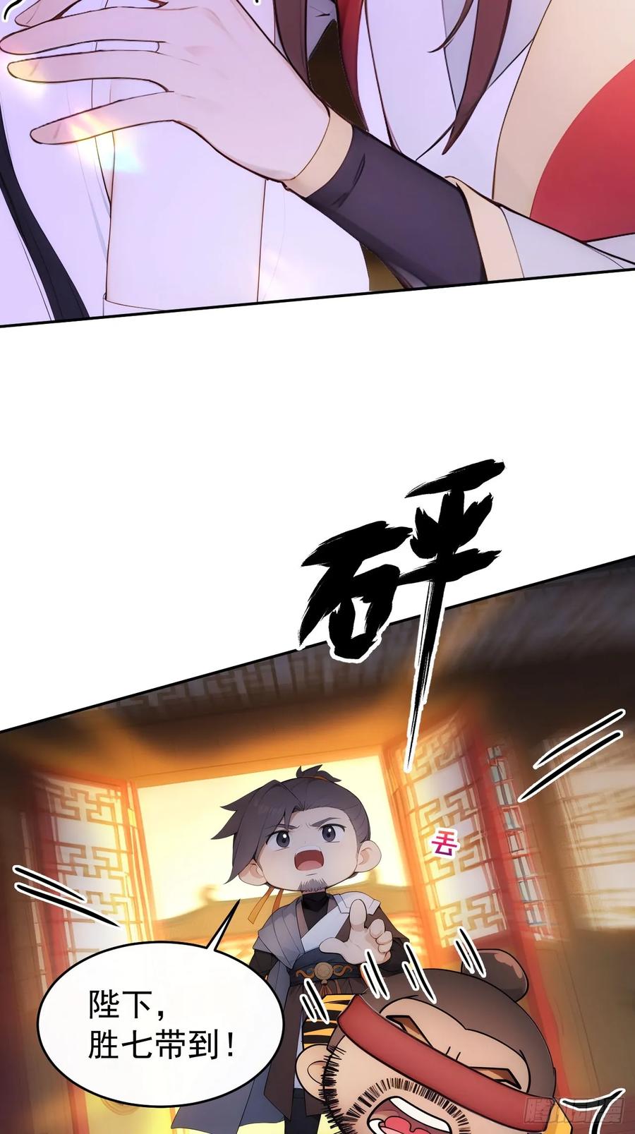 《回到古代当皇帝》9 所谓“亲人” 第35页