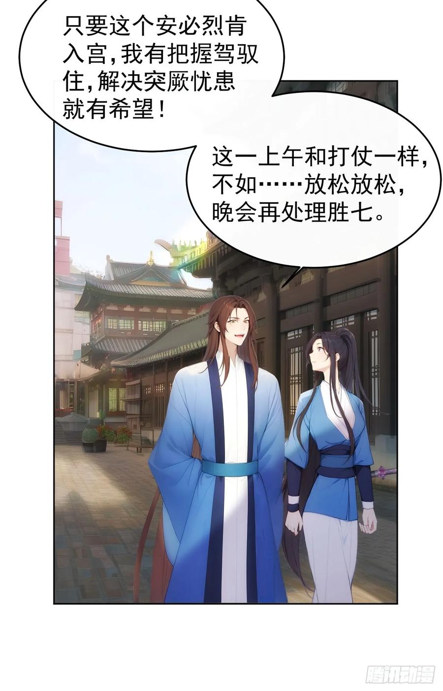 《回到古代当皇帝》9 所谓“亲人” 第21页