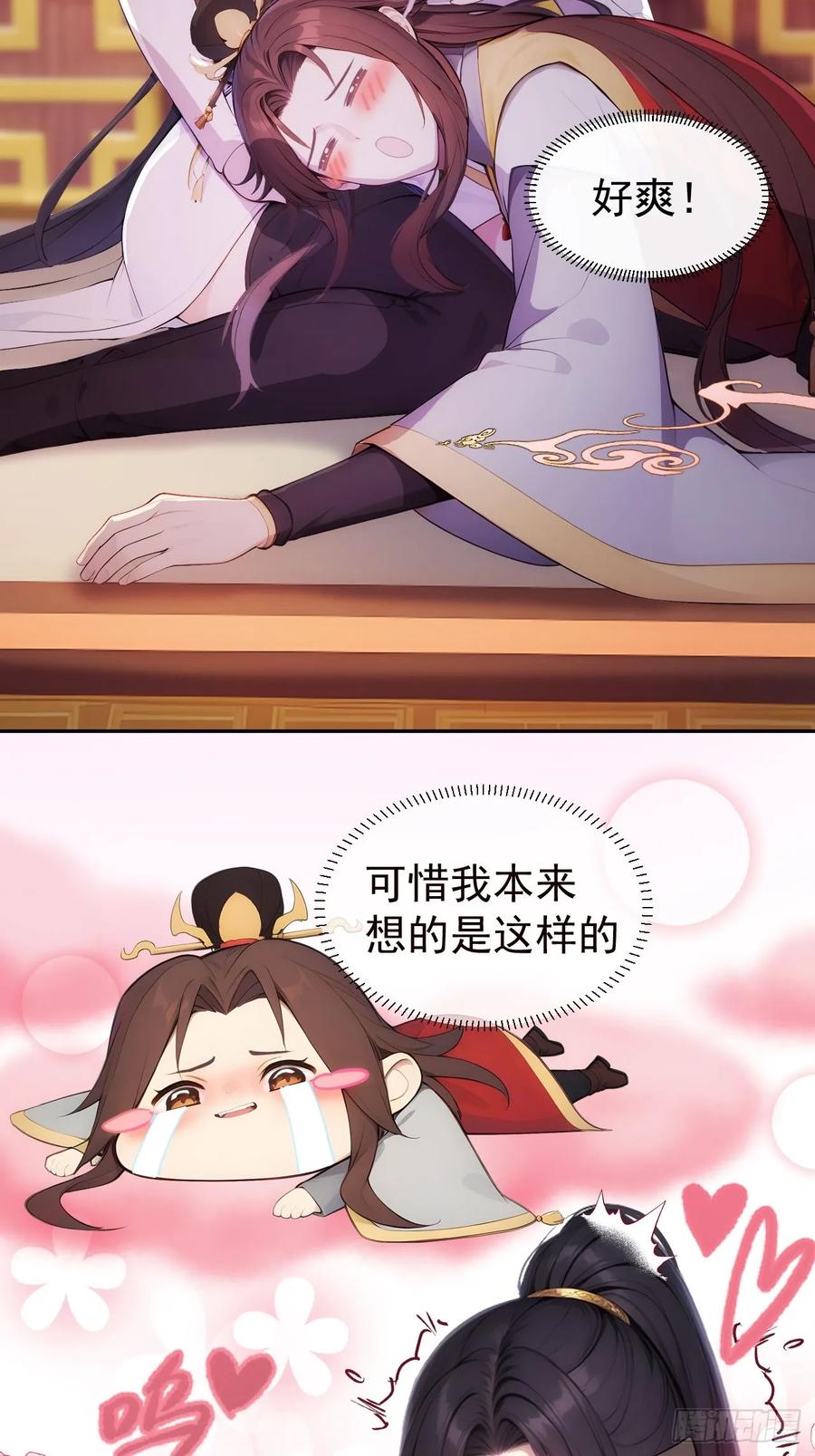 《回到古代当皇帝》9 所谓“亲人” 第24页