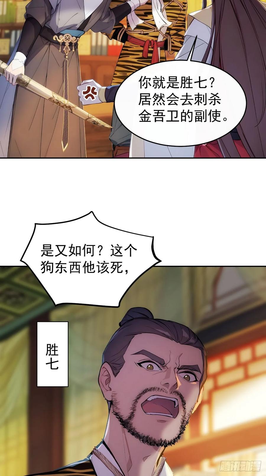 《回到古代当皇帝》9 所谓“亲人” 第39页