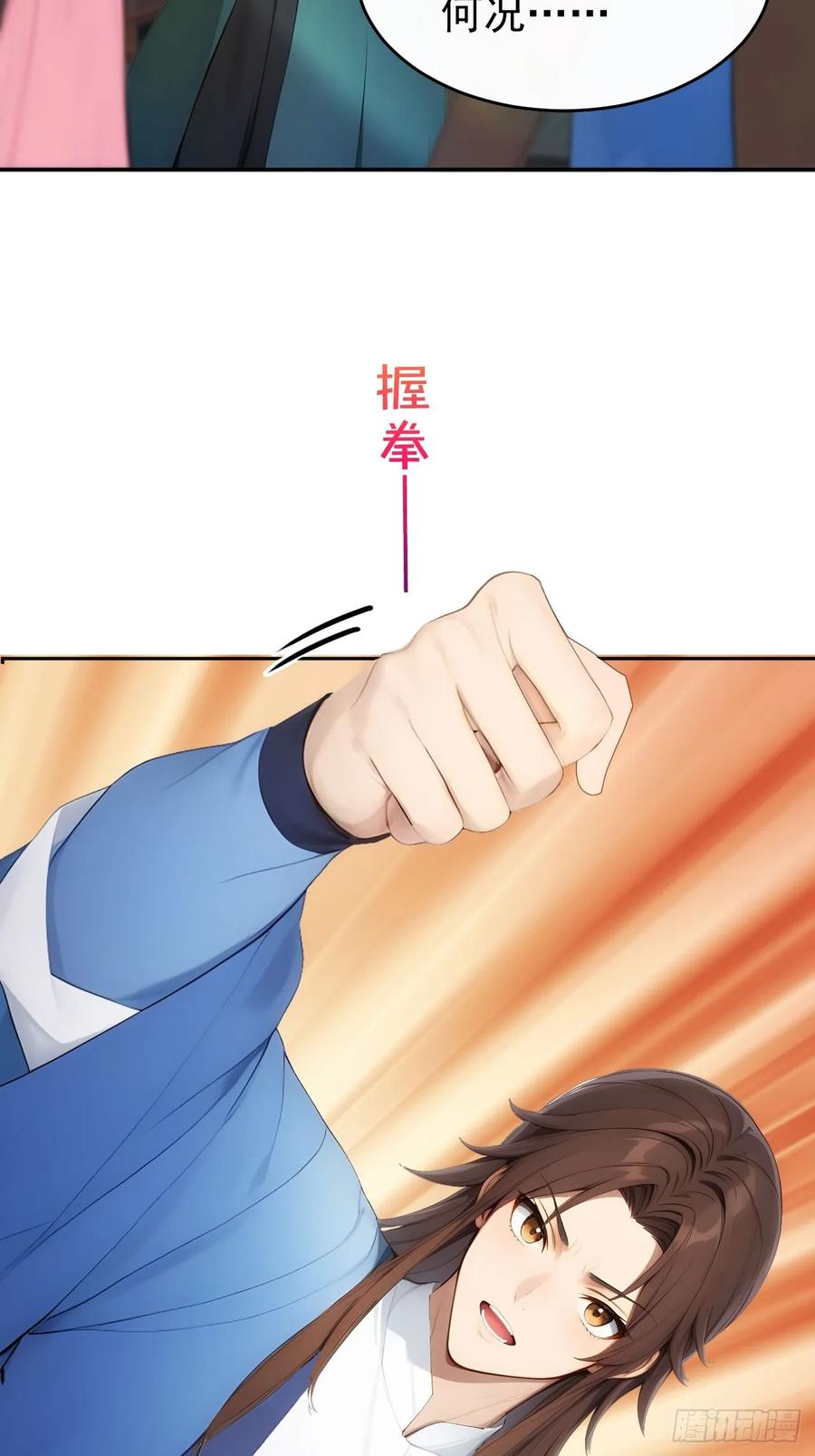 《回到古代当皇帝》9 所谓“亲人” 第17页