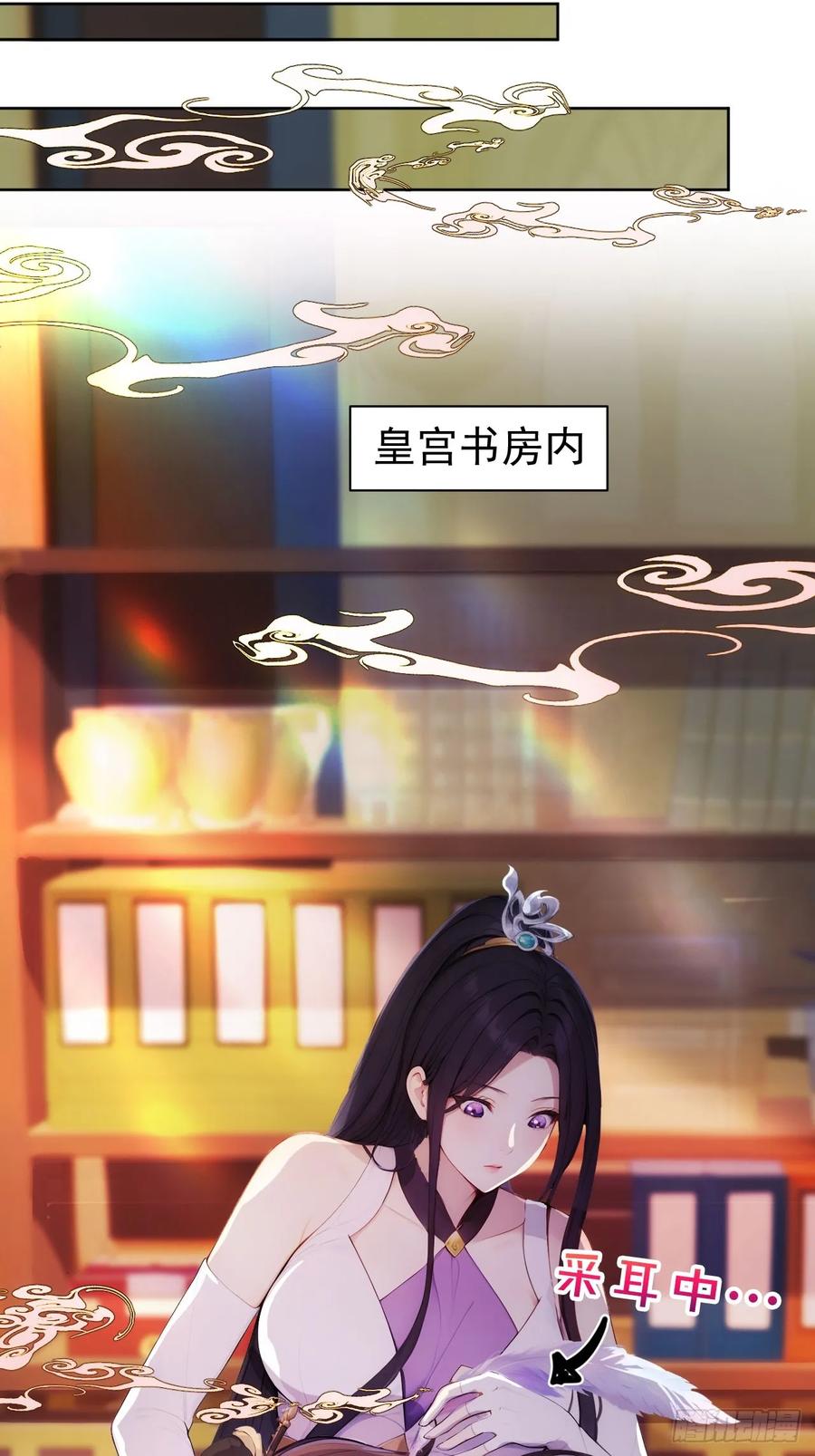 《回到古代当皇帝》9 所谓“亲人” 第23页