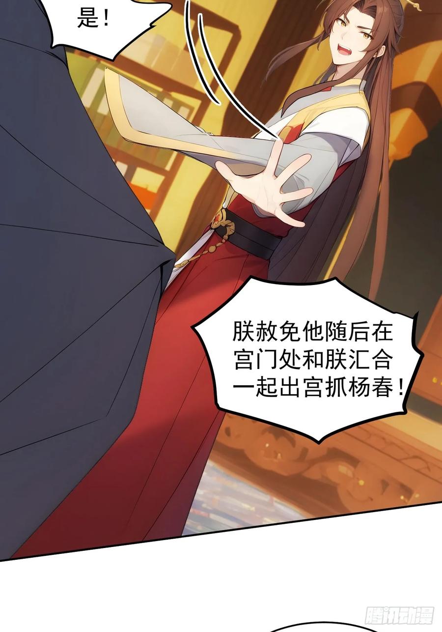 《回到古代当皇帝》9 所谓“亲人” 第50页
