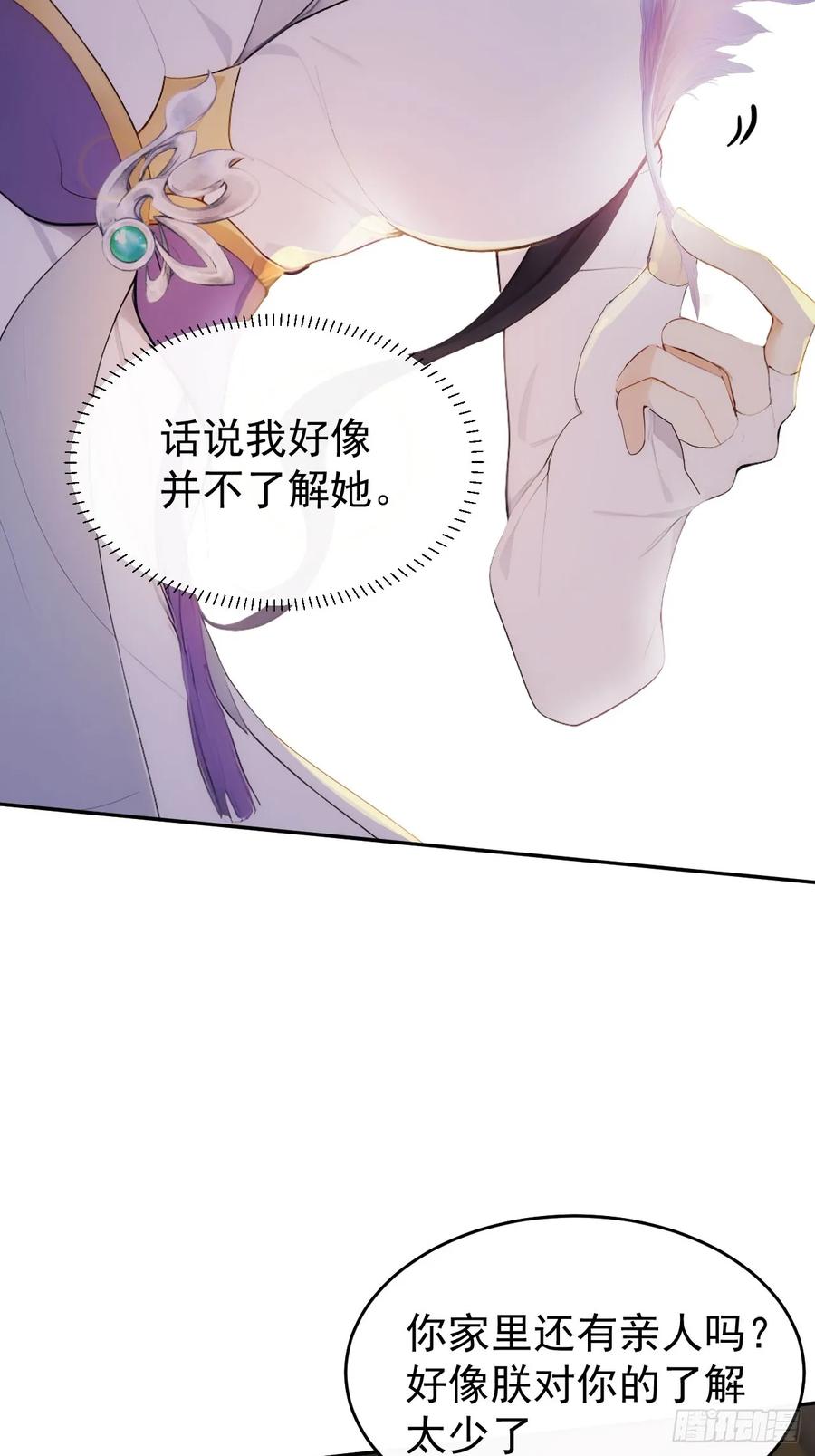 《回到古代当皇帝》9 所谓“亲人” 第27页