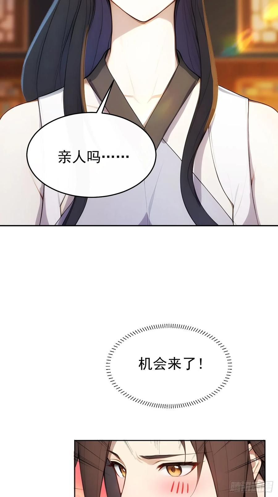 《回到古代当皇帝》9 所谓“亲人” 第33页