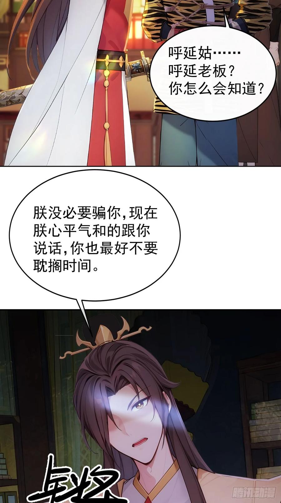 《回到古代当皇帝》9 所谓“亲人” 第42页
