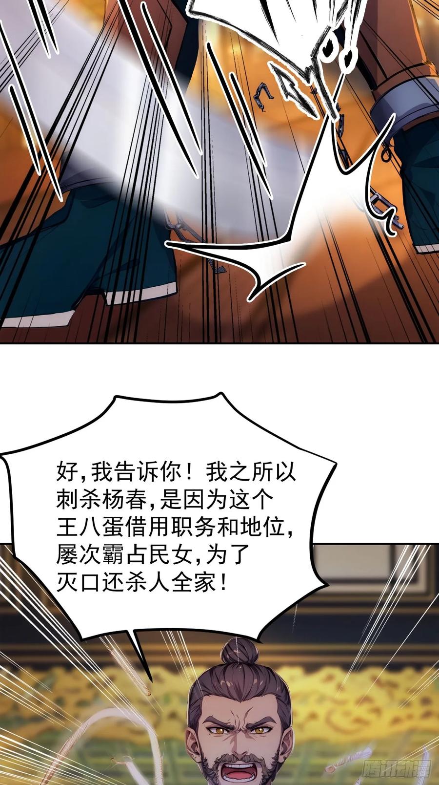 《回到古代当皇帝》9 所谓“亲人” 第44页