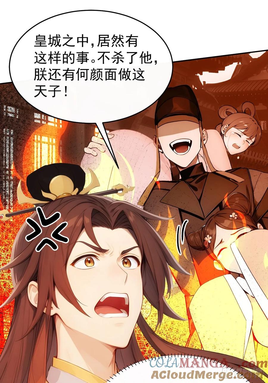 《回到古代当皇帝》9 所谓“亲人” 第46页