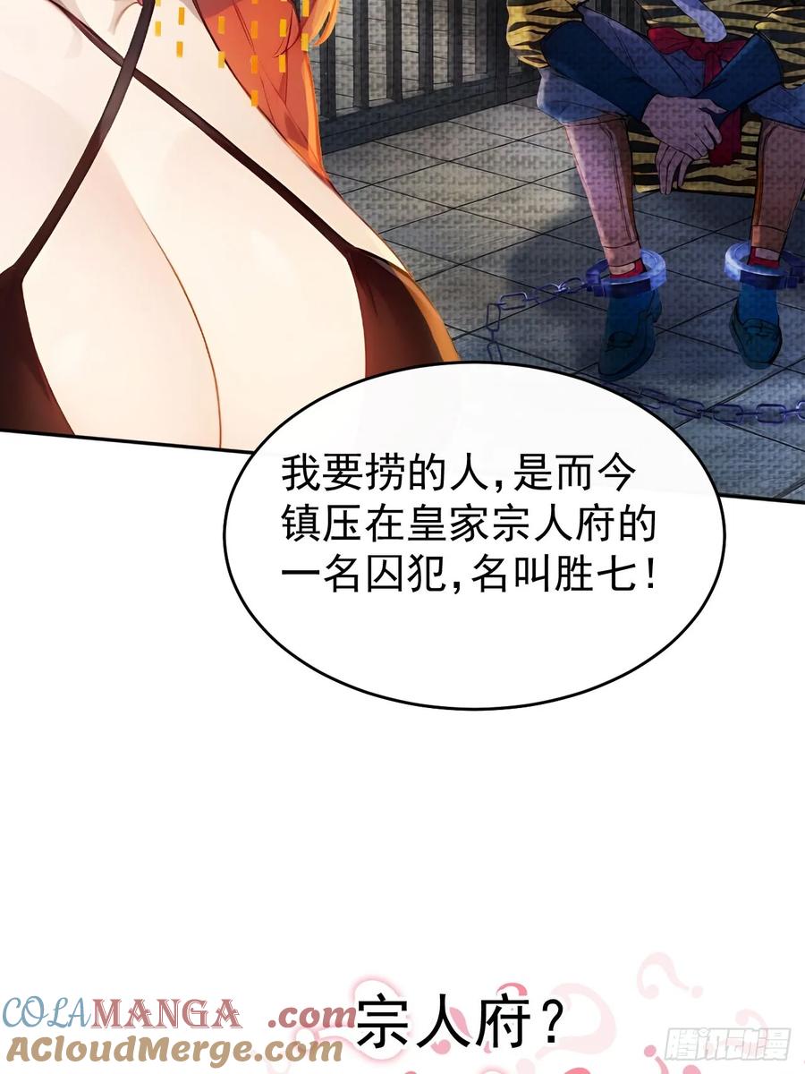 《回到古代当皇帝》9 所谓“亲人” 第7页