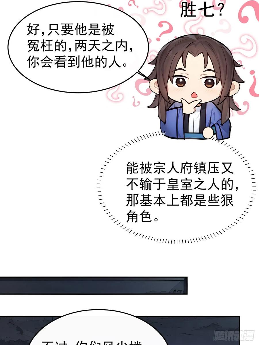 《回到古代当皇帝》9 所谓“亲人” 第8页