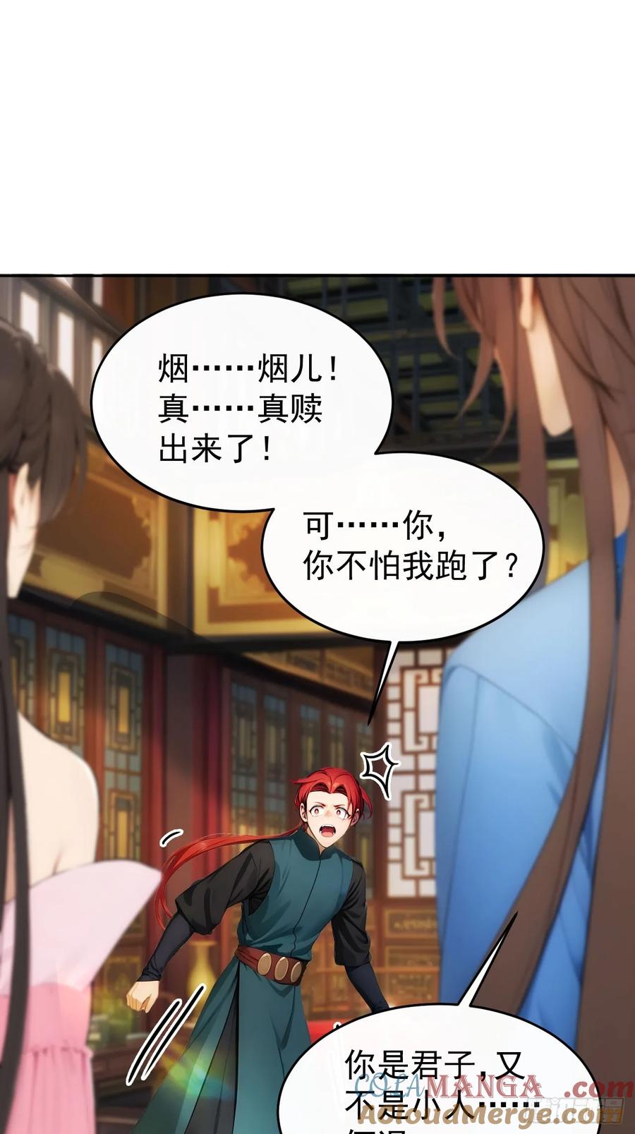 《回到古代当皇帝》9 所谓“亲人” 第16页