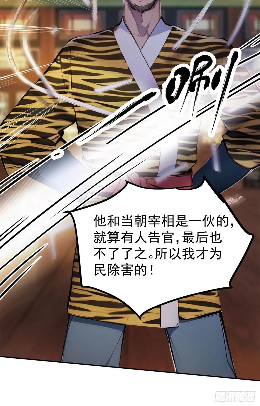 《回到古代当皇帝》9 所谓“亲人” 第45页
