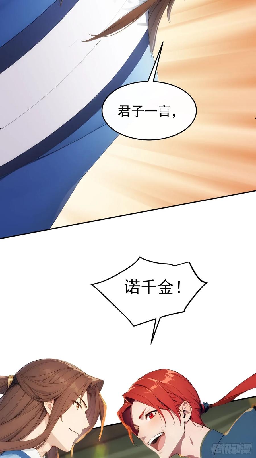 《回到古代当皇帝》9 所谓“亲人” 第18页