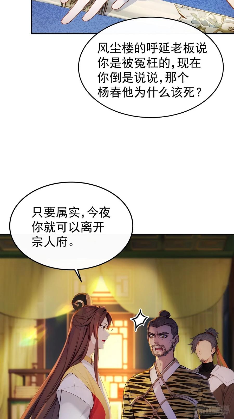 《回到古代当皇帝》9 所谓“亲人” 第41页