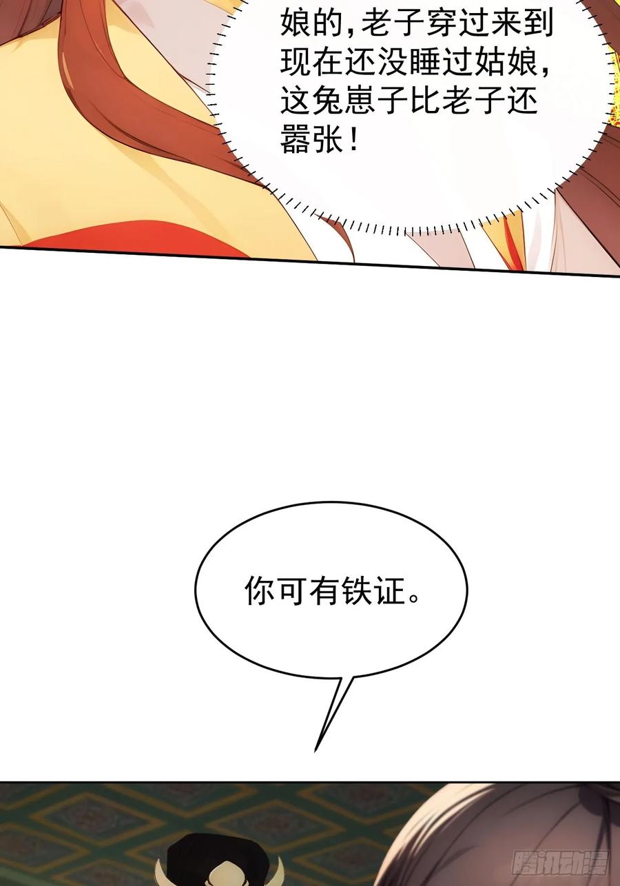 《回到古代当皇帝》9 所谓“亲人” 第47页